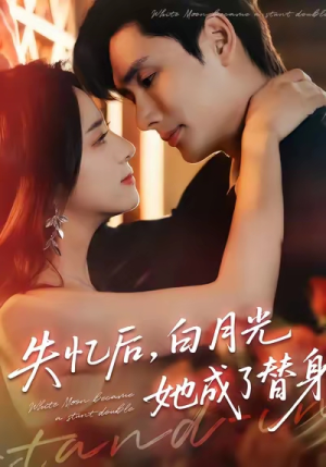 失忆后,白月光她成了替身(70集) 失忆后,白月光她成了替身(70集)迅雷网盘观看