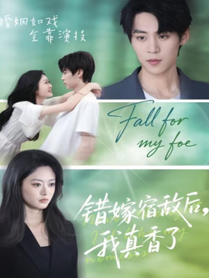 错嫁宿敌后,我真香了(73集) 错嫁宿敌后,我真香了(73集)今日最火短剧