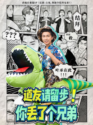 道友请留步!你丢了个兄弟(80集) 道友请留步!你丢了个兄弟(80集)海量资源免费看