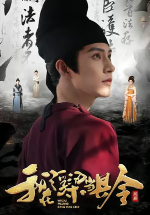 我在浮梁当县令(77集) 我在浮梁当县令(77集)在哪看是免费的