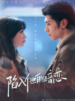 陷入他的暗恋（70集）分享好看短剧