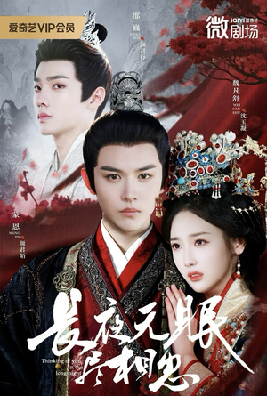 长夜无眠尽相思（74集）免费短剧资源