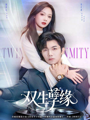 双生孽缘（80集）最后的大结局