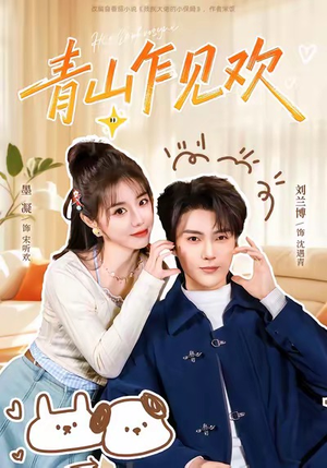 他的小欢喜(145集) 他的小欢喜(145集)直接追到结尾