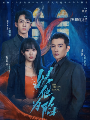 以他为陷(70集) 以他为陷(70集)战神短剧推荐