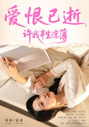 爱恨已逝许我半生凉薄(70集) 爱恨已逝许我半生凉薄(70集)360网盘观看