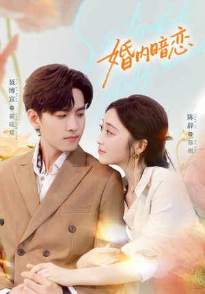 婚内暗恋(80集) 婚内暗恋(80集)看精彩短剧