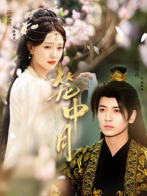 笼中月(65集) 笼中月(65集)古装热门短剧