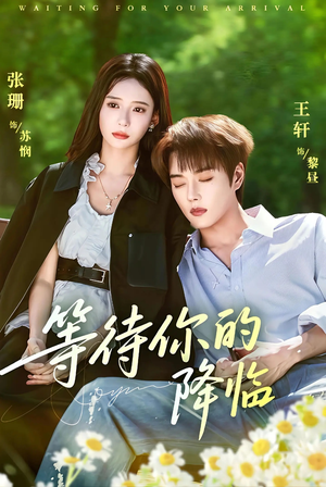等待你的降临(64集) 等待你的降临(64集)短剧热播抢先看