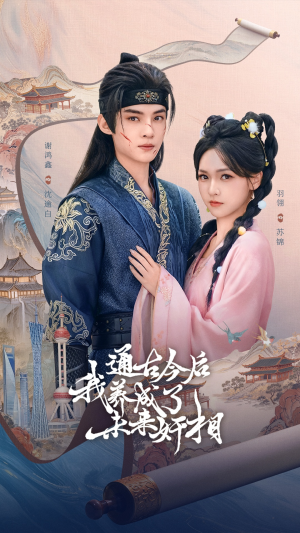 通古今后我养成了未来奸相(75集) 通古今后我养成了未来奸相(75集)精彩短剧抢先看