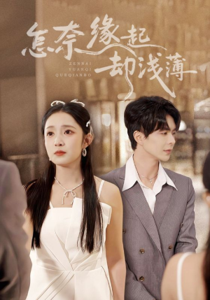 怎奈缘起却浅薄(70集) 怎奈缘起却浅薄(70集)女主谁演的