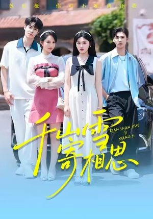 千山雪寄相思(88集) 千山雪寄相思(88集)免费看短剧