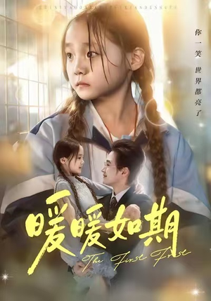 暖暖如期(60集) 暖暖如期(60集)迅雷网盘观看