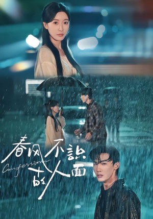 春风不识故人面（66集）百度网盘资源