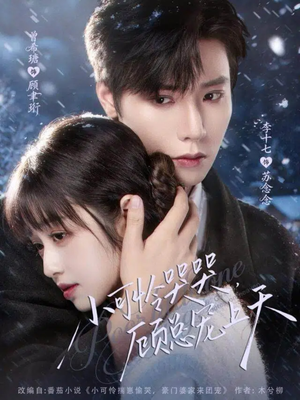 小可怜揣崽顾总宠上天(77集) 小可怜揣崽顾总宠上天(77集)分享好看的短剧