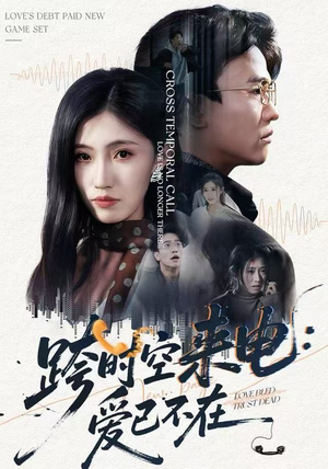 跨世之约,恰逢你(62集) 跨世之约,恰逢你(62集)火爆短剧热播中