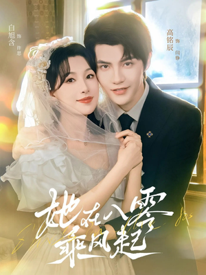 她在八零乘风起(79集) 她在八零乘风起(79集)每日短剧追不停