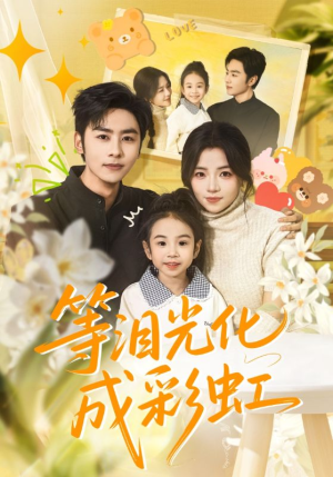 六年微光七年归期（56集）超火短剧抢先看