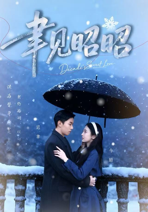 聿见昭昭(60集) 聿见昭昭(60集)古装热门短剧