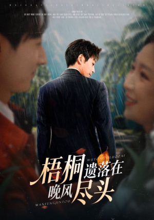 梧桐遗落在晚风尽头(71集) 梧桐遗落在晚风尽头(71集)甜宠短剧追到爽