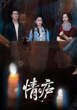 情庐(30集) 情庐(30集)热门短剧在线看