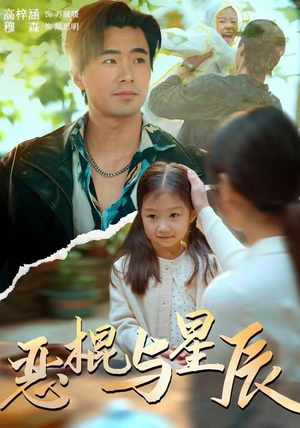 恶棍与星辰(54集) 恶棍与星辰(54集)全剧免费观看