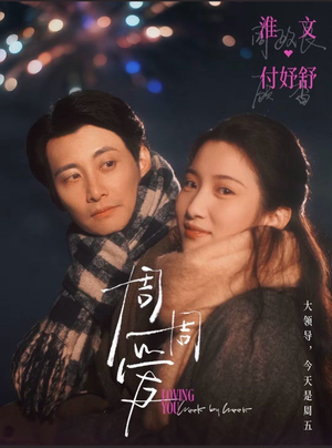 周周爱(72集) 周周爱(72集)热播短剧来袭