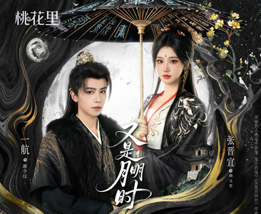 又是月明时(79集) 又是月明时(79集)免费看短剧