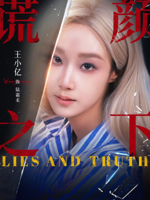 谎颜之下（70集）甜宠短剧追到爽