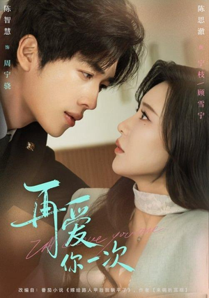 再爱你一次(84集) 再爱你一次(84集)火爆短剧来袭