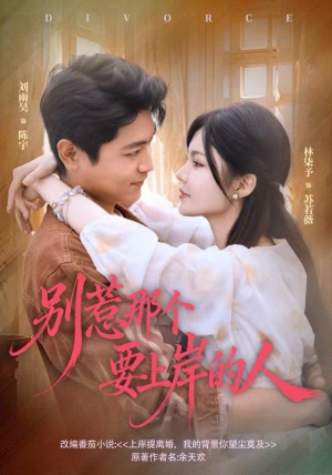 别惹那个要上岸的人（81集）经典回顾免费看