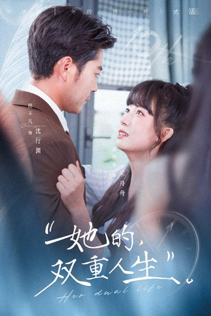 她的双重人生(72集) 她的双重人生(72集)看到大结局