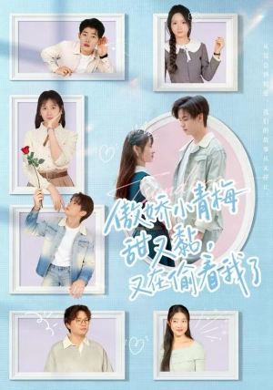 傲娇小青梅甜又黏，又在偷看我了（89集）精彩短剧来袭