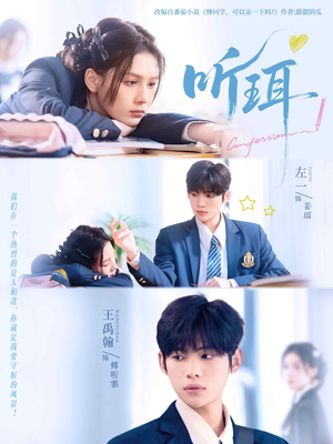 听珥（84集）夸克网盘观看