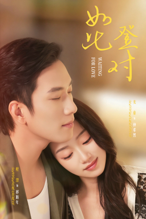 如此登对（70集）短剧更新抢先看