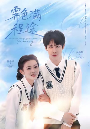 霁色满程途（64集）精彩短剧下载