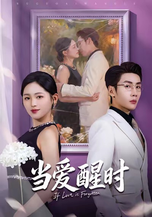 爱在等风不等你（74集）好看上头短剧