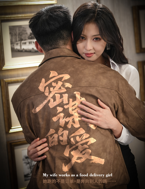 密谋的爱(75集) 密谋的爱(75集)短剧免费看