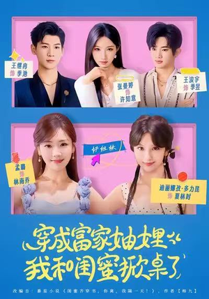 穿成富家妯娌,我和闺蜜掀桌了(70集) 穿成富家妯娌,我和闺蜜掀桌了(70集)直接追到结尾