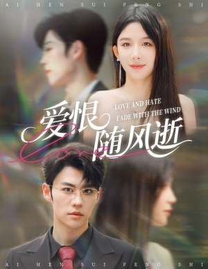 爱恨随风逝(62集) 爱恨随风逝(62集)爱短剧爱追剧