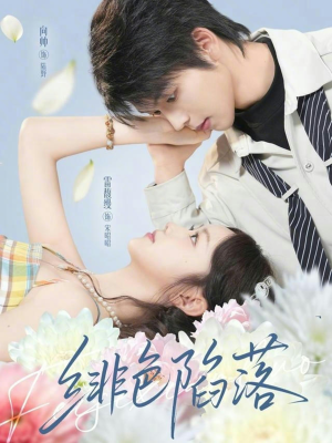 绯色陷落（72集）太好看了短剧