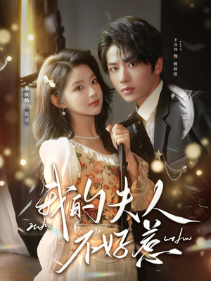 你好,我的旅长夫人(60集) 你好,我的旅长夫人(60集)短剧上头又好看