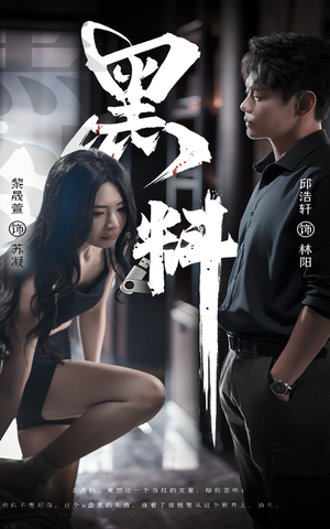 黑料(81集) 黑料(81集)好看吗