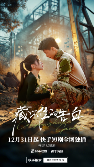 藏不住的告白(27集) 藏不住的告白(27集)精彩不断免费看