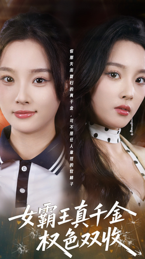 许我谋个权色双收（80集）看到大结局