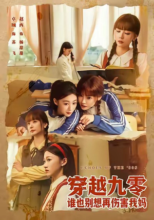 穿越九零谁也别想再伤害我妈(80集) 穿越九零谁也别想再伤害我妈(80集)免费短剧大全