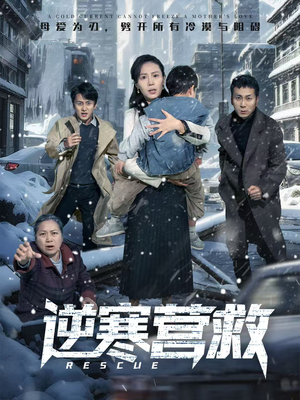 爸爸，小宝冷（61集）最火短剧推荐