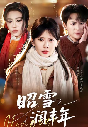 被丈夫的青梅污蔑后，我专治不服（66集）热播短剧重燃