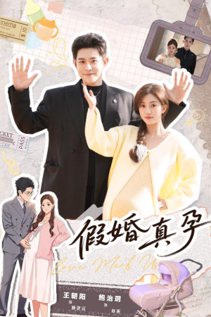 假婚真孕（70集）每天分享短剧