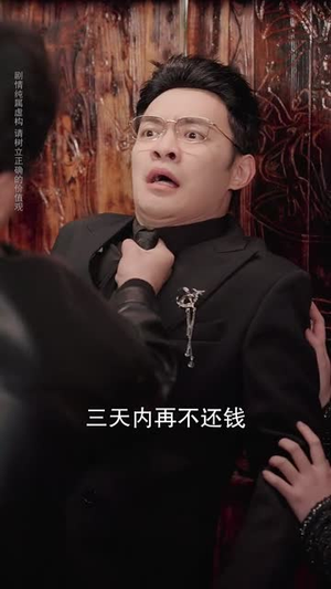 逆子嫌我穷,转身我亮出顶级身家(64集) 逆子嫌我穷,转身我亮出顶级身家(64集)精彩短剧合集